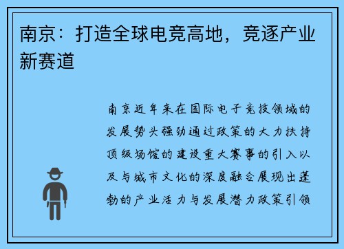 南京：打造全球电竞高地，竞逐产业新赛道