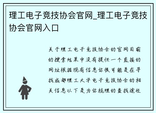 理工电子竞技协会官网_理工电子竞技协会官网入口